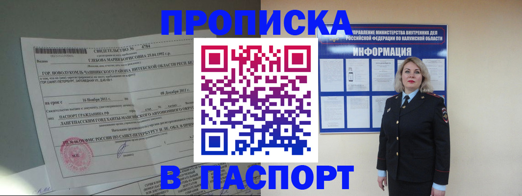 временная прописка в Алатыре